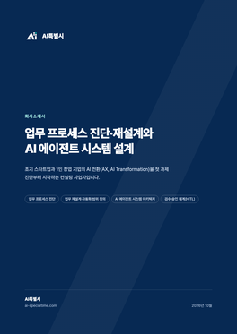 AI특별시 회사소개서 표지